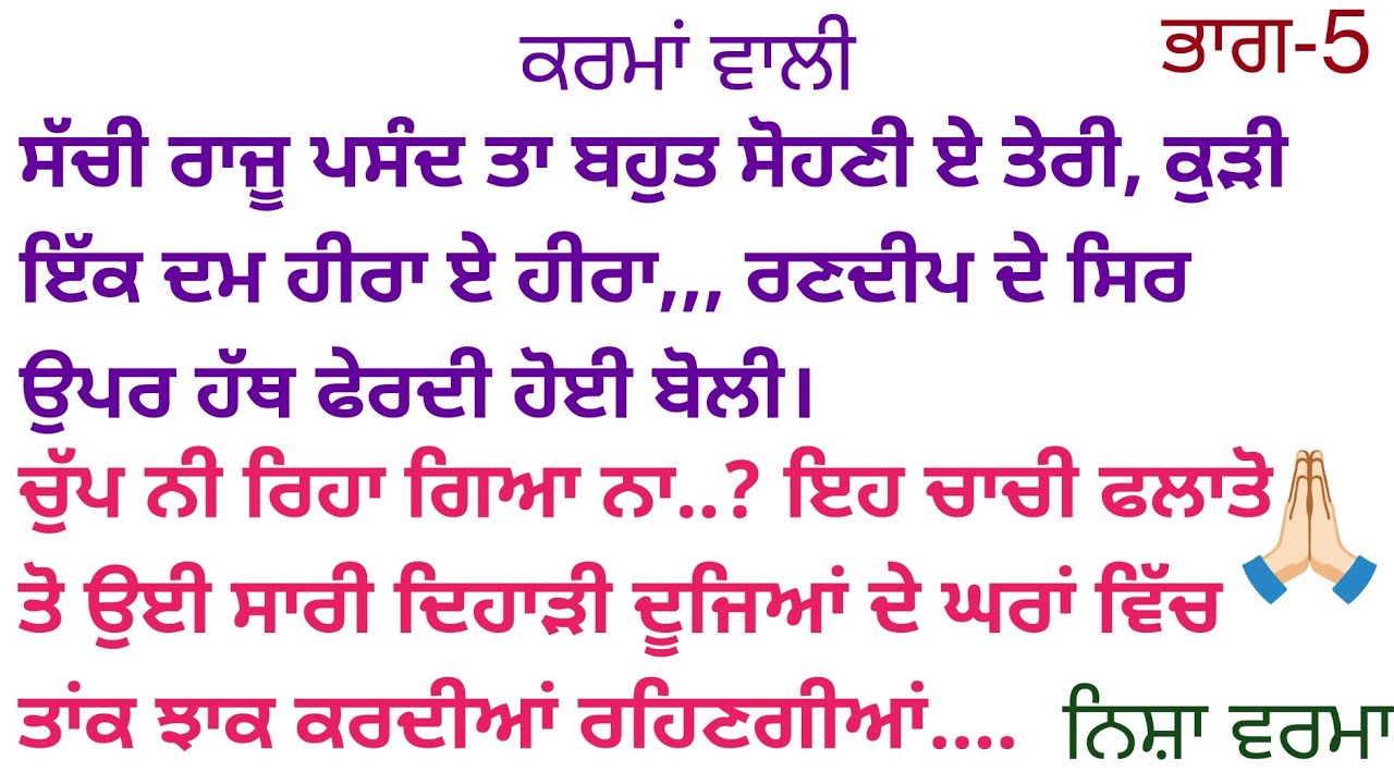 ਉਸ  ਨੂੰ ਖਰੀਆਂ ਖੋਟੀਆਂ ਸੁਣਾਈਆਂ||heart touching story||kahaniyan ☺️||@deep00188 