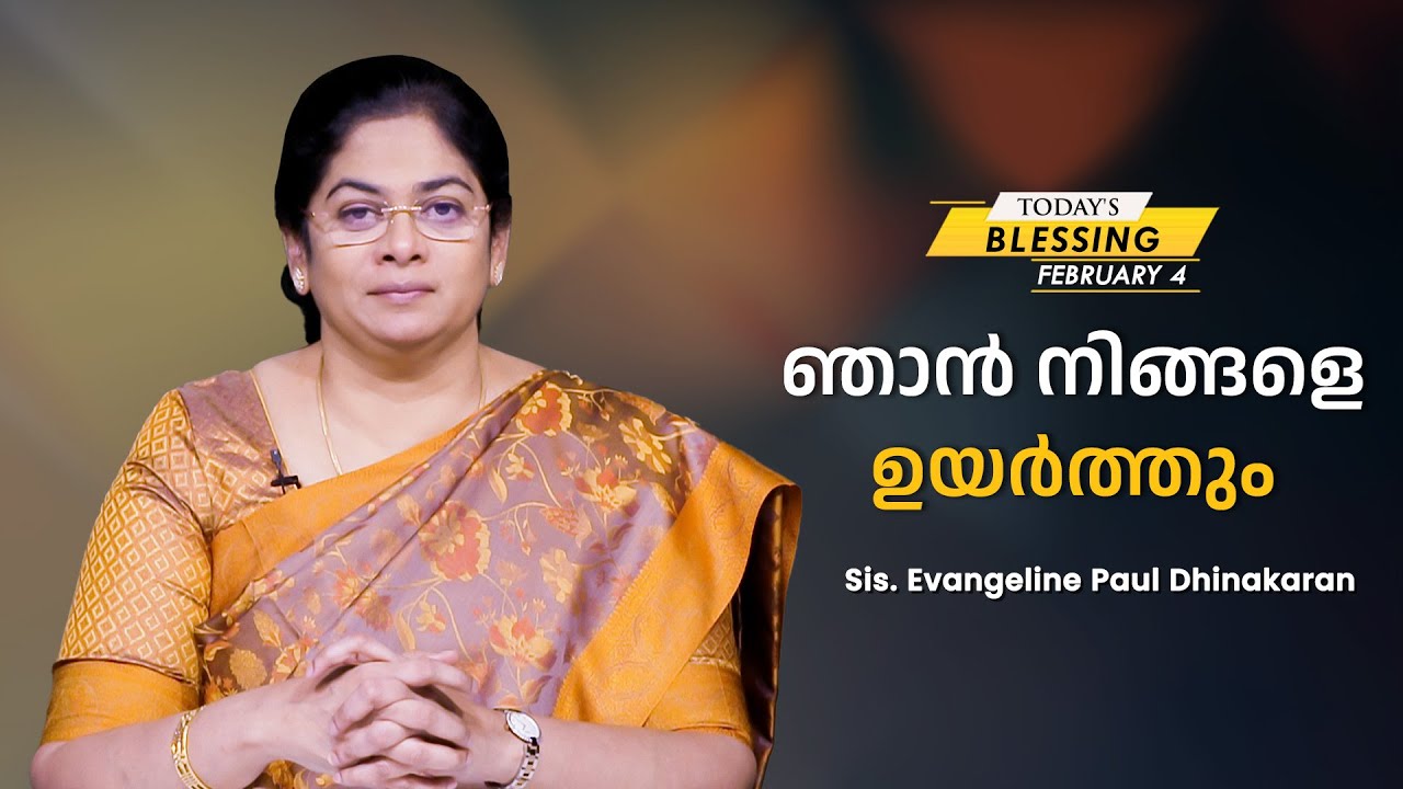 ഞാൻ നിങ്ങളെ ഉയർത്തും | Sis. Evangeline Paul Dhinakaran | Jesus Calls