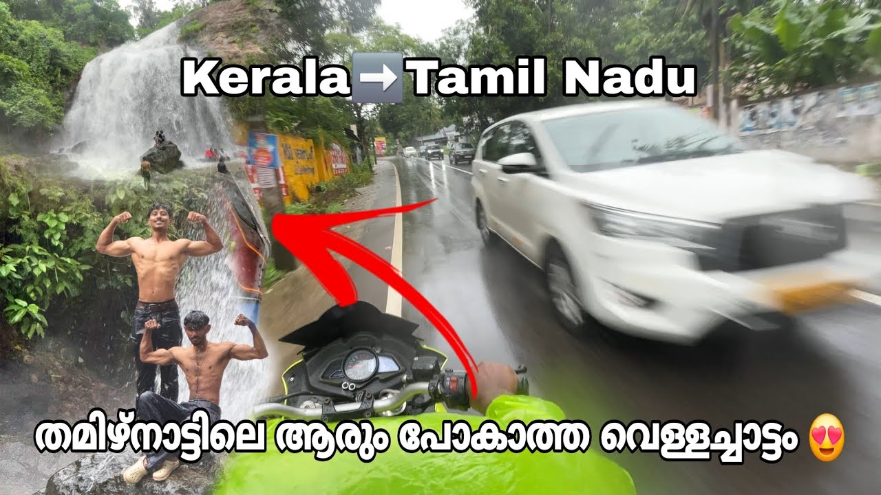 തമിഴ്നാട്ടിലെ ആരും പോകാത്ത വെള്ളച്ചാട്ടം 😍🤗|| KnOckOuTer ❤️