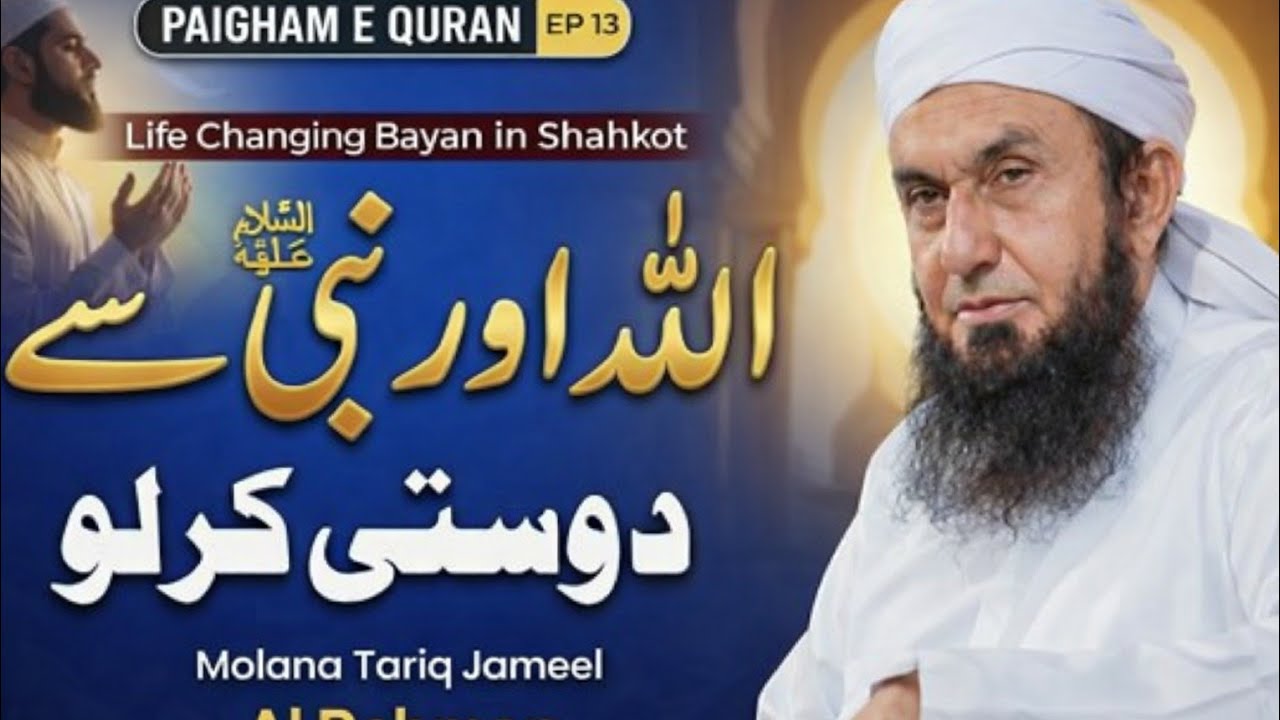 Be a Friend of Allah and His Prophet ﷺ | A Life-Changing Latest Full HD Bayan 2026 | Al Rehman