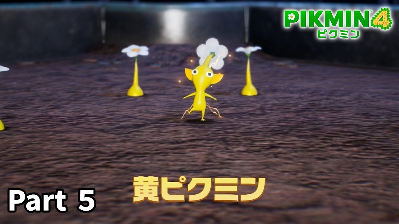 アイツは俺を置いて、どこまでも高く跳んでいく──【ピクミン４】その５