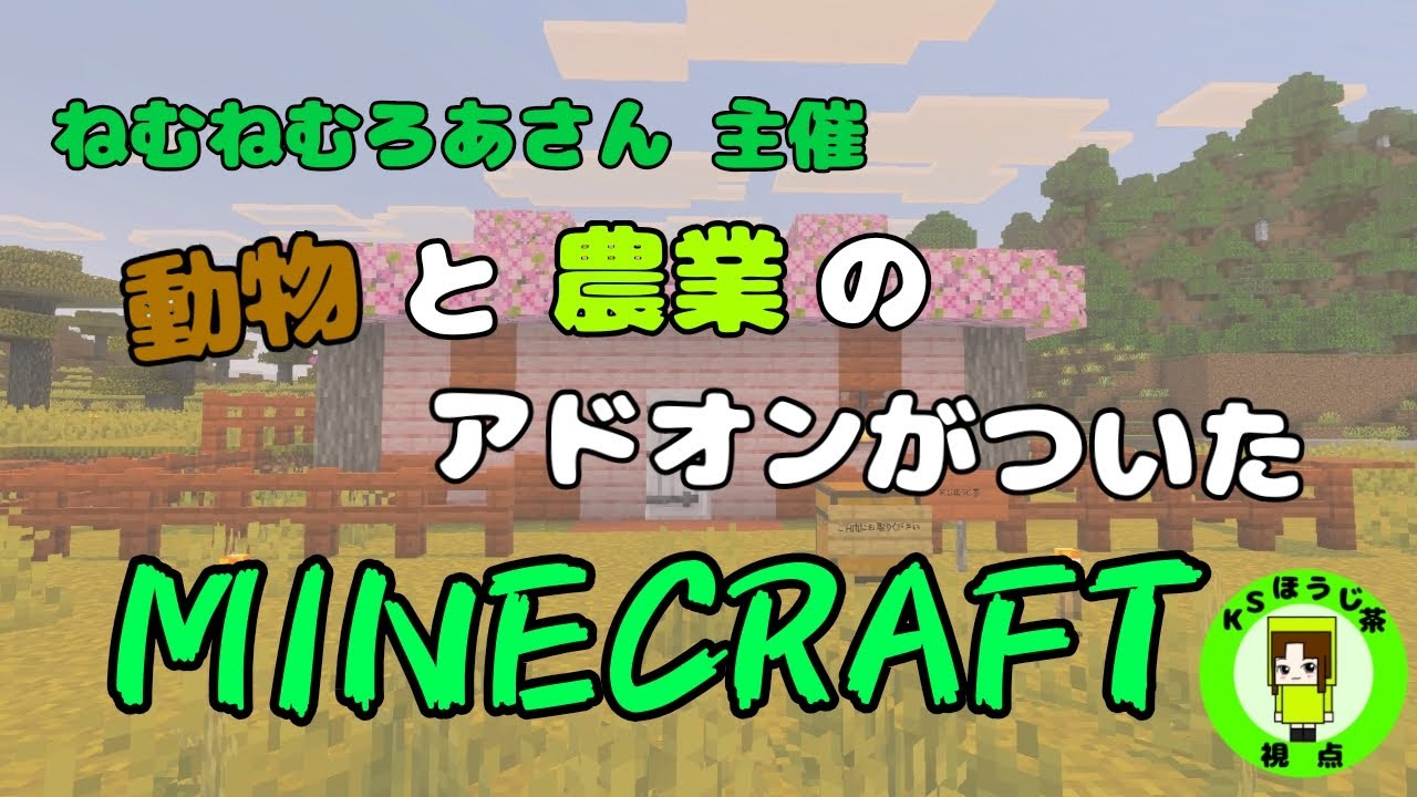 【マイクラ】ここから始まるいつもと違うMinecraft！知らない世界に入り込んだ新参者の物語♪