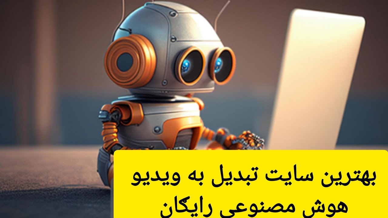 تبدیل متن به ویدیو ، بهترین سایت هوش مصنوعی رایګان# یوتوب # هوش مصنوعی# آموزش