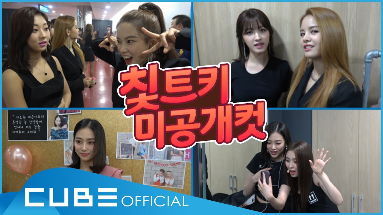 CLC(씨엘씨) - 칯트키 #70 (칯트키 미공개컷)