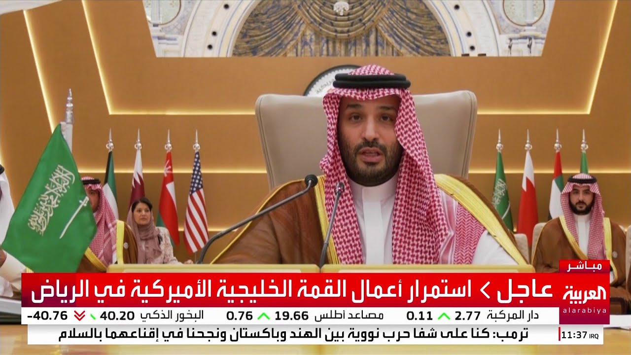 تغطية خاصة | انطلاق القمة الخليجية الأميركية في الرياض