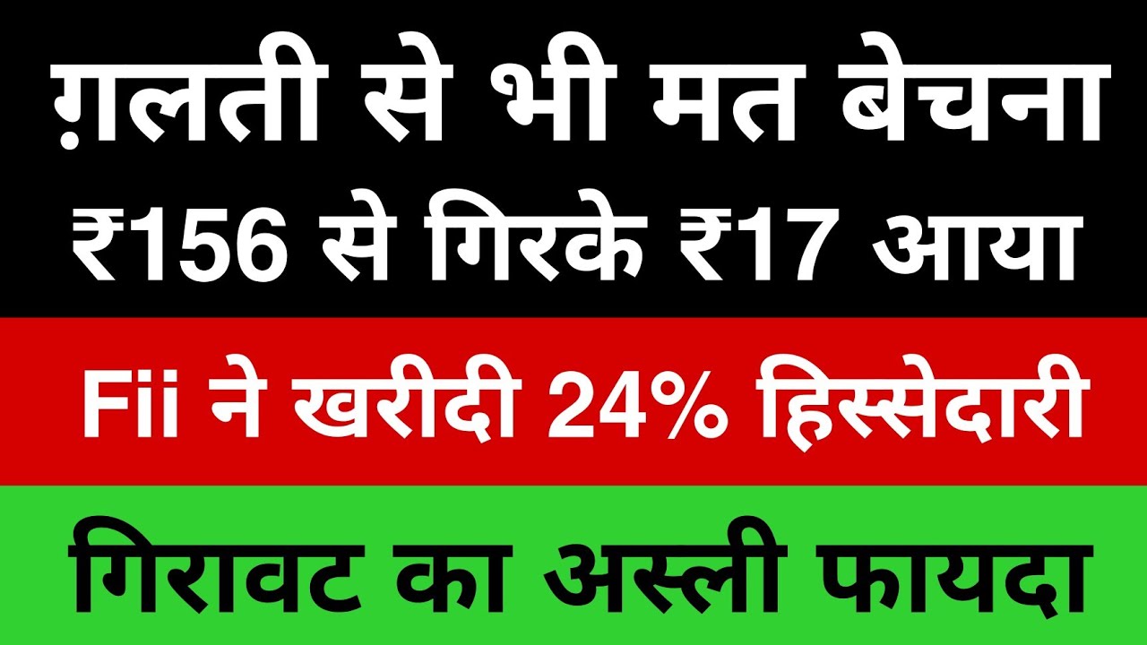 ₹156 से गिरके ₹17 आया 🔴Fii ने खरीदी 24% हिस्सेदारी 🔴 Stock Market Latest News 