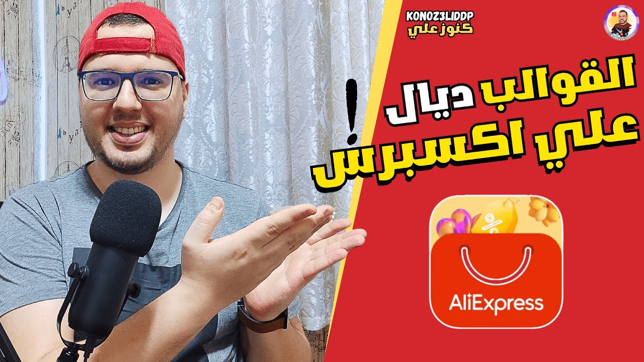 Aliexpress choice | 🤩 خدع تطبيق علي اكسبرس التي ستجعلك تشتري بأقل الأسعار