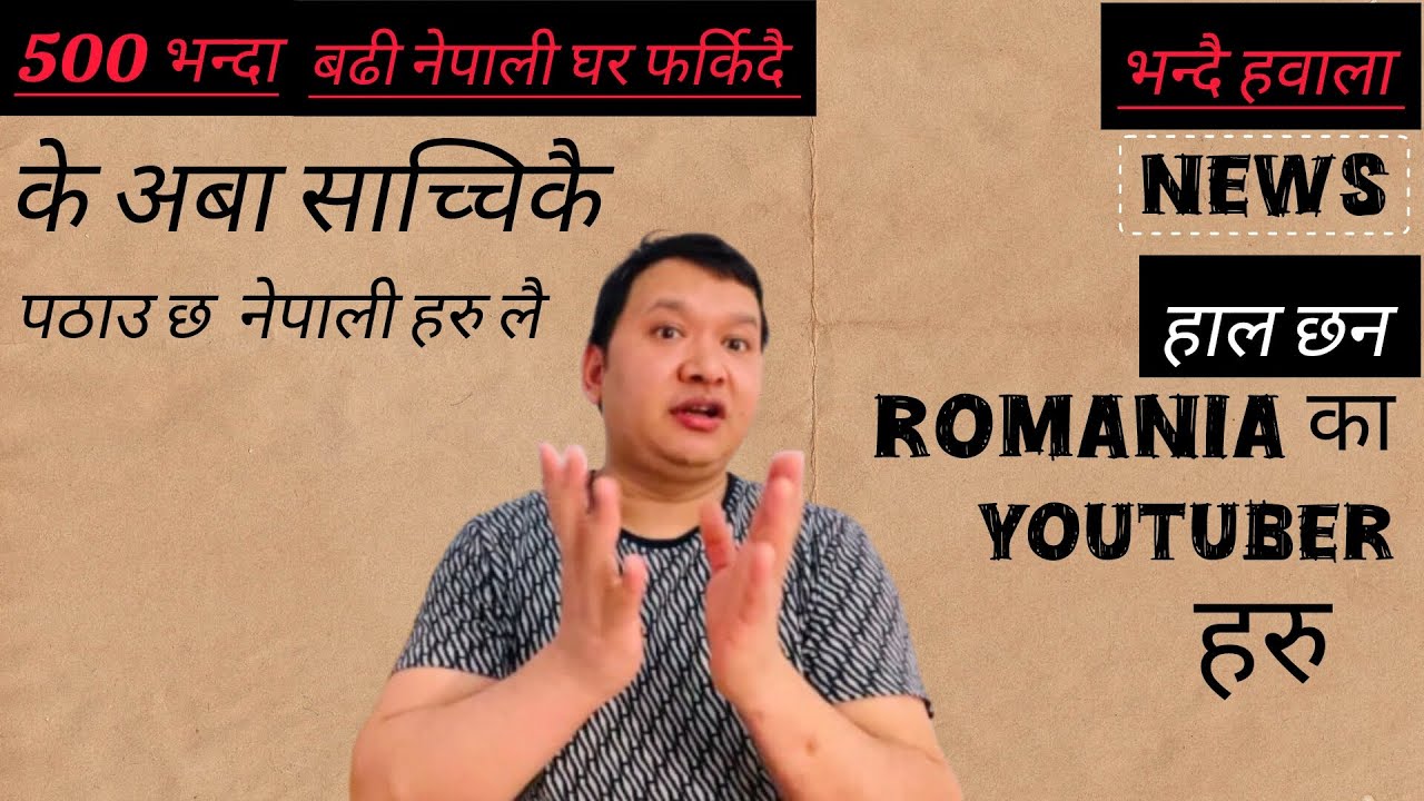 Romania देखी नेपाली घर फर्कने कुरा कति सत्य हो?