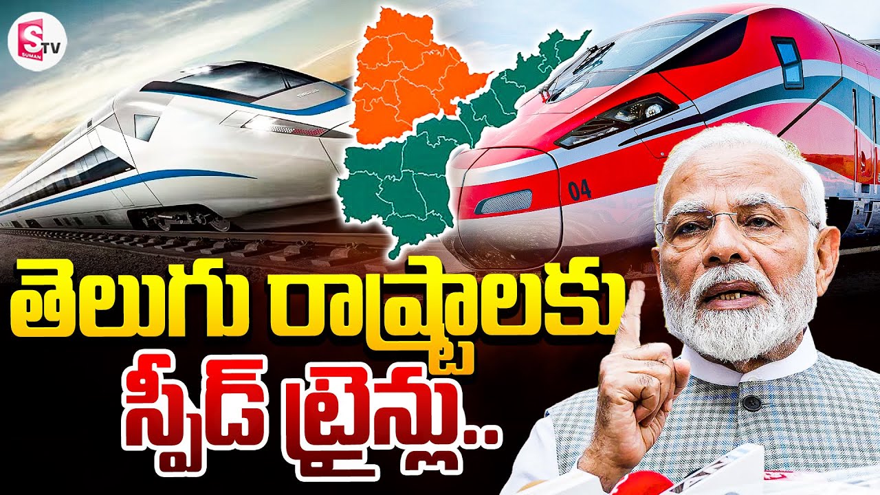 Speed trains to Telugu states | PM Modi Official Update | @sumantvkandukur