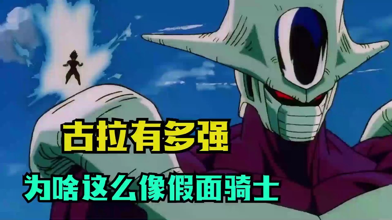 龍珠劇場版最强對最强，古拉帶隊為弟弟報仇