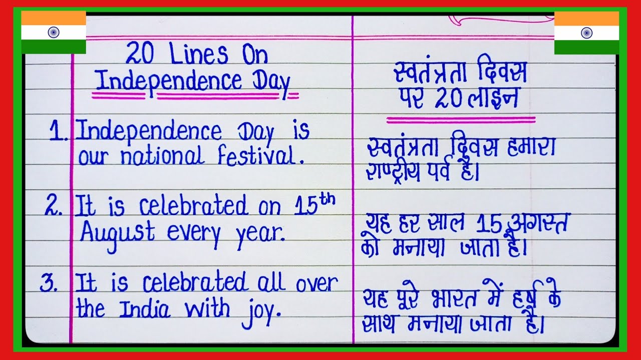 20 Lines Essay On Independence Day In English And Hindi/ Essay On Independence Day/15 August Essay