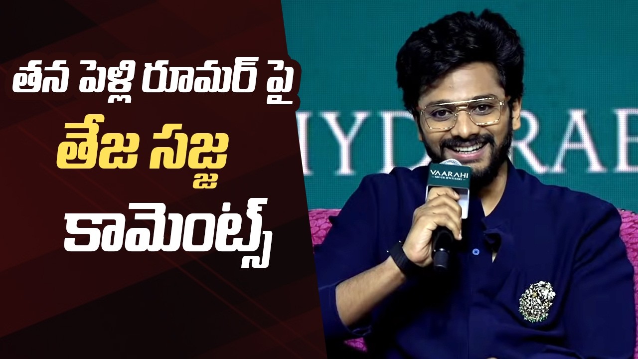 Teja Sajja Fun With Media Reporter About His Marriage Rumours
