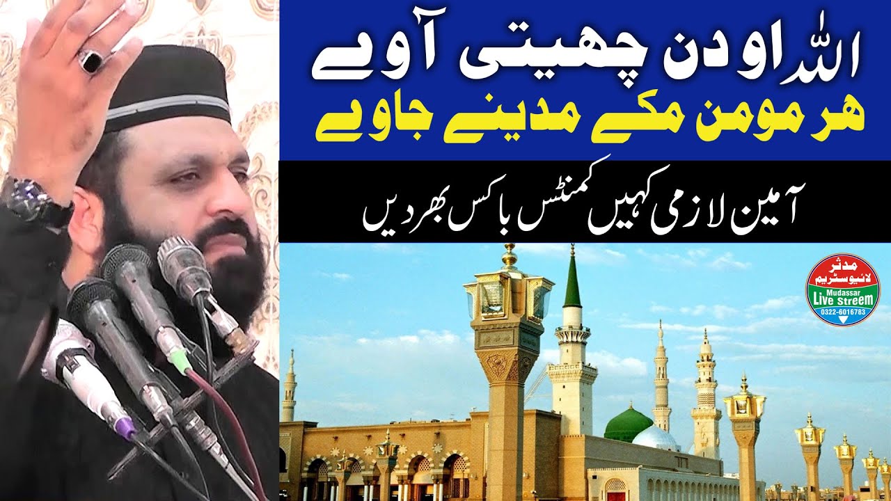punjabi nazam makka madina @ Molana habib ur rehman madanpuri New short clip 2022 by mudassar live