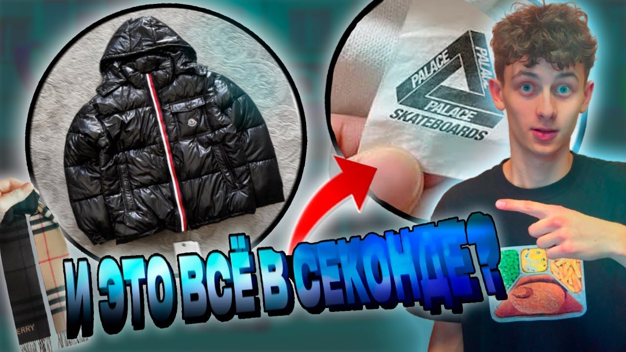 ЧТО МОЖНО НАЙТИ В СЕКОНД ХЕНДЕ В 2025 ГОДУ ? | ЗАВОЗ СЕКОНД ХЕНД