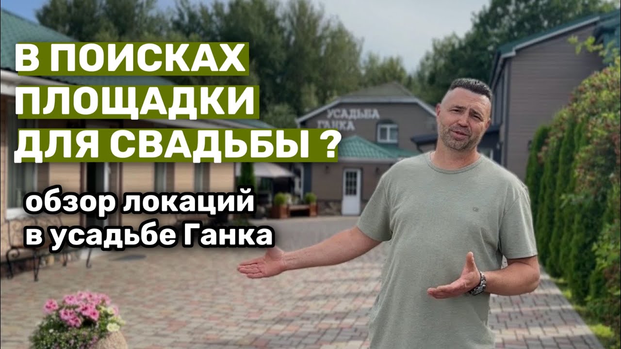 УСАДЬБА ГАНКА 🏡  Онлайн-экскурсия по популярным локациям хутора!