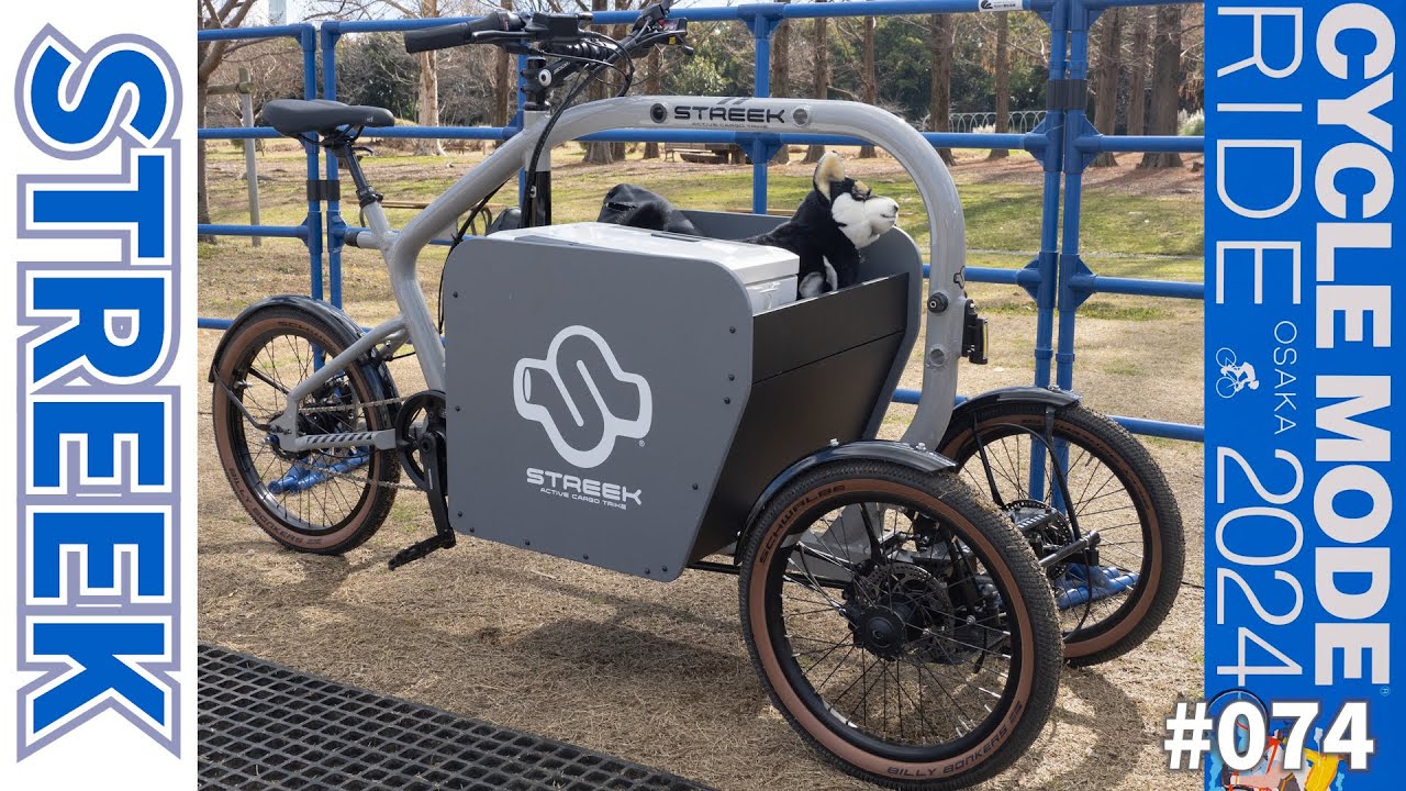 Carge Trike STREEK 【小径車乗りの試乗感想 inサイクルモードライド大阪2024】