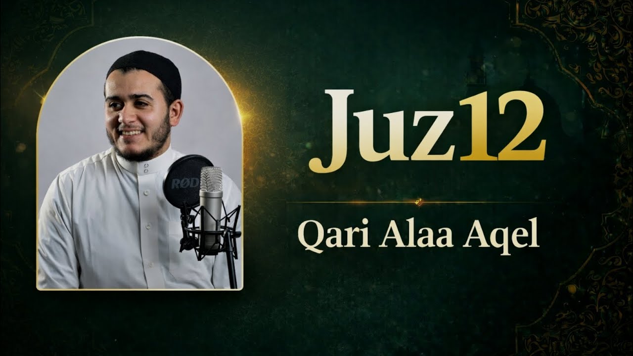 Juz 12 | Qari Alaa Aqel