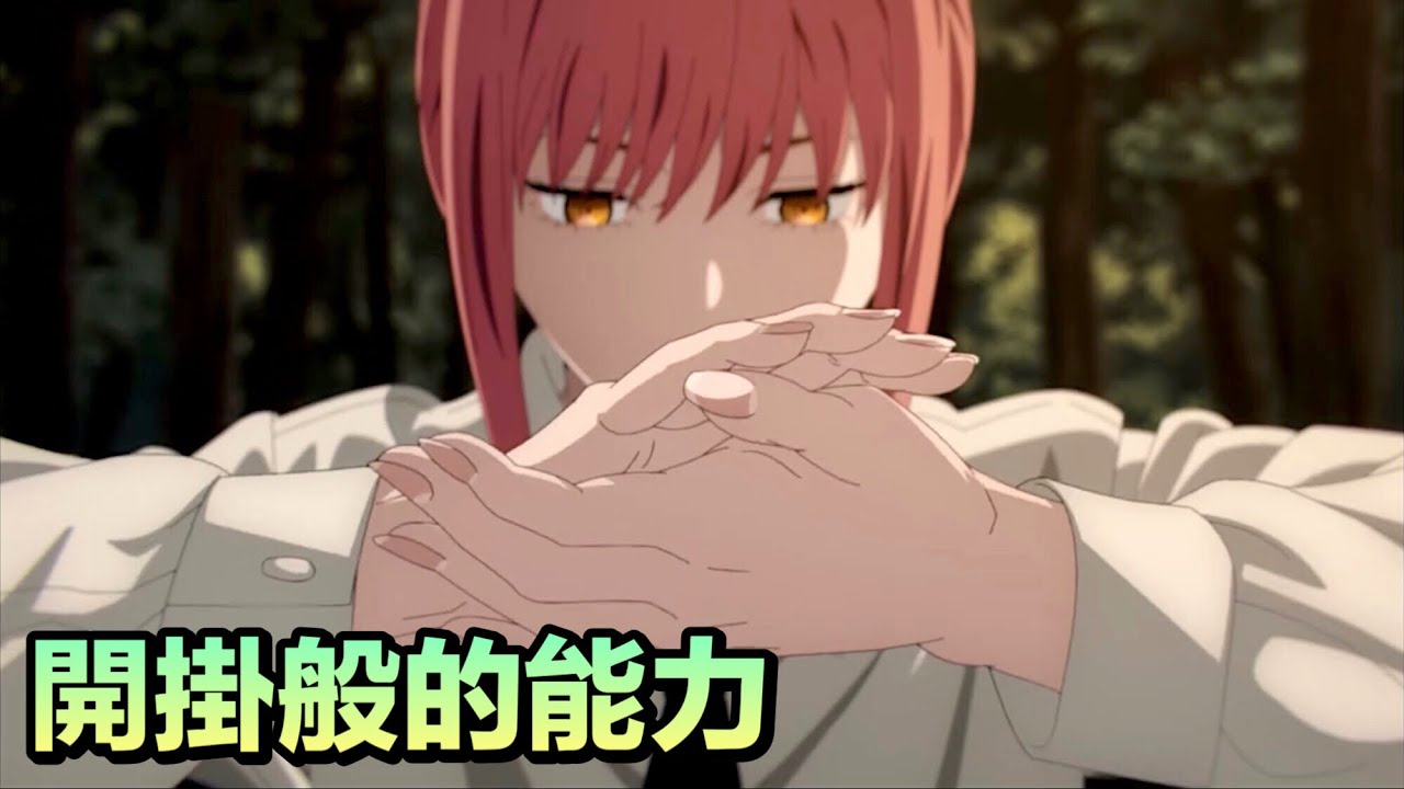 【電鋸人】第9集：瑪奇瑪起死回生 發動逆天能力！電次血戰刀男！小紅戰鬥力爆表！
