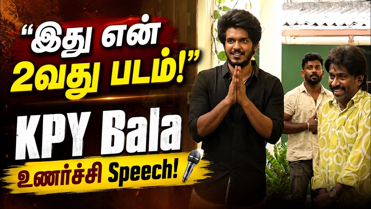 KPY Bala Mass Entry & Speech 🔥 | Rematch Movie Audio Launch | Tamil Cinema Updates #livenews