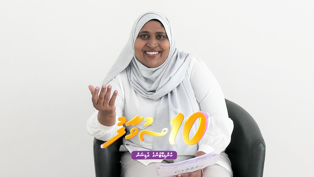 10 Suvaalu - Candidate Edition: Addu City Maradhoo Dhaairaage PNC Candidate Aishath Shazla