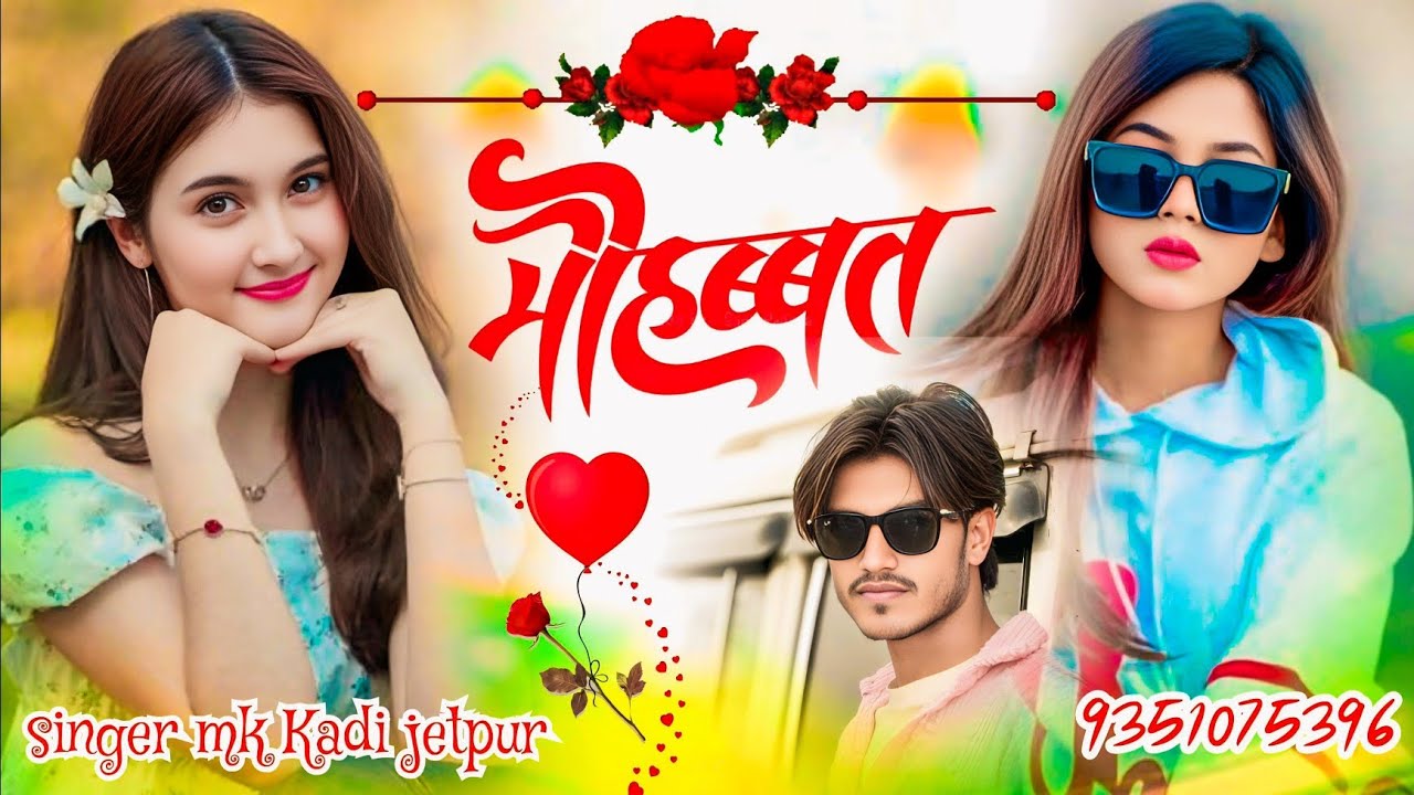 #Mk803 { मोहब्बत } (Mohabbat) jakhmi song ( singer mk Kadi jetpur 