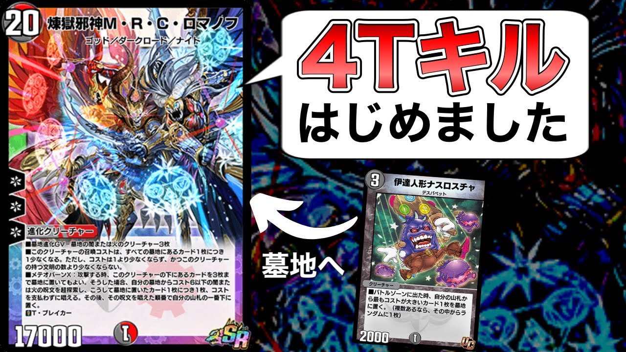 ナスロスチャを手に入れ速攻デッキと化したMRC先輩【デュエプレ】