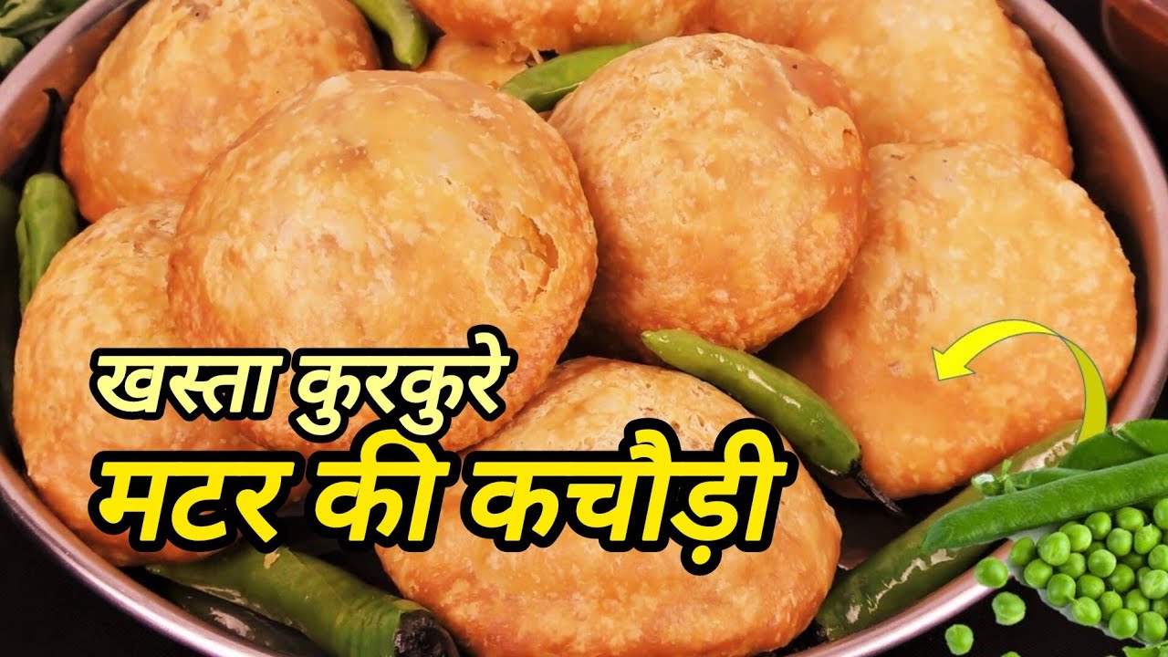 कच्चे हरे मटर और गेहूं के आटे की कचोरी ऐसे बनाएंगे तो समोसे खाना भूल जाएंगे l matar kachori recipe