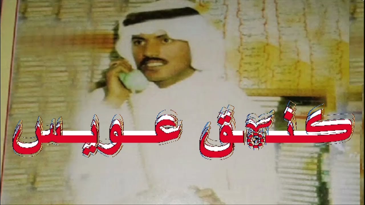 عيسى الاحسائي من الظهران باكلم حبيبي اسطوانه