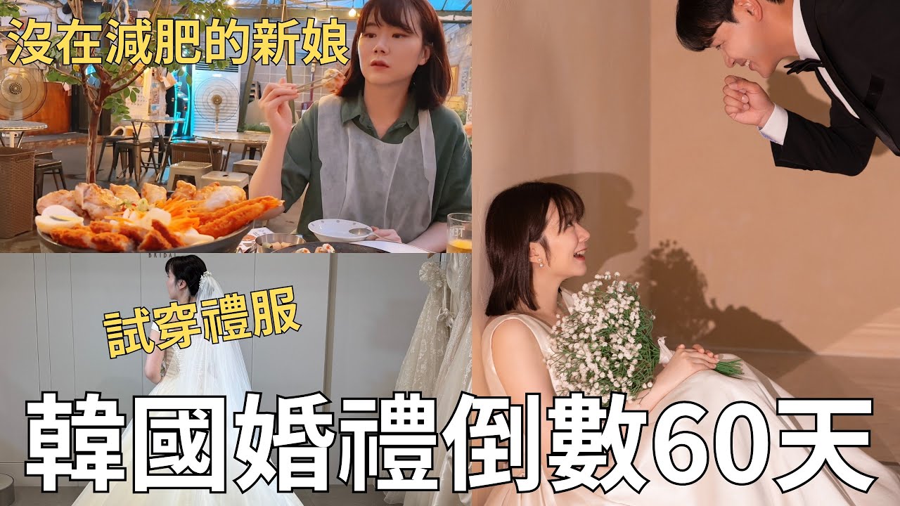 台韓夫妻備婚日記🇹🇼🇰🇷 婚紗照+喜帖出來了!! 釜山生活日常| Korea vlog
