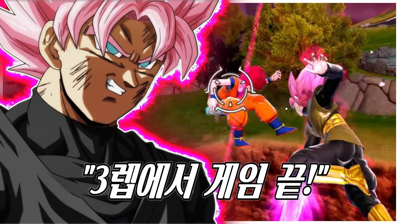 [로제 지배] 