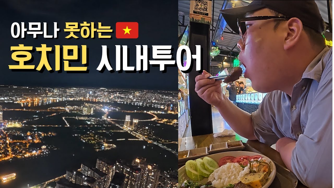 직접 발로 다닌 호치민 시내투어 꼭 가야 할 8곳? -  [베트남🇻🇳15] (호치민 Hochiminh)