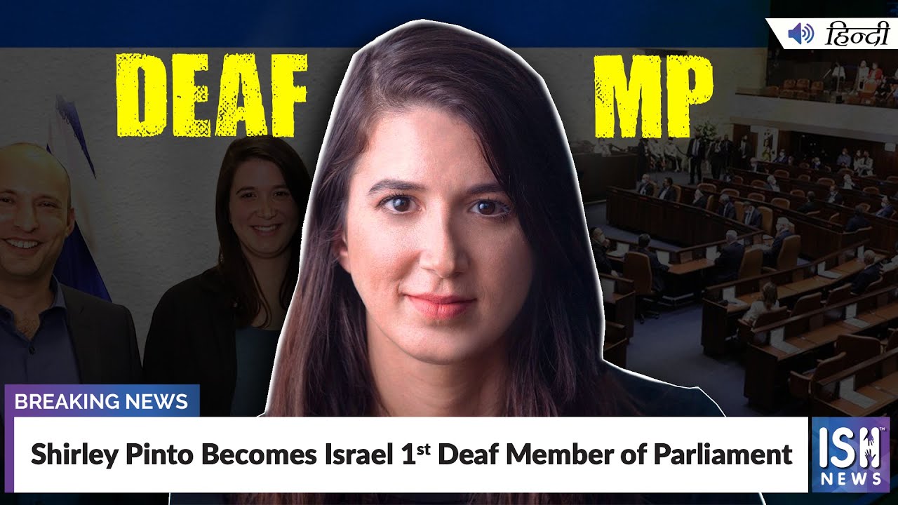 Shirley Pinto Becomes Israel 1st Deaf Member of Parliament