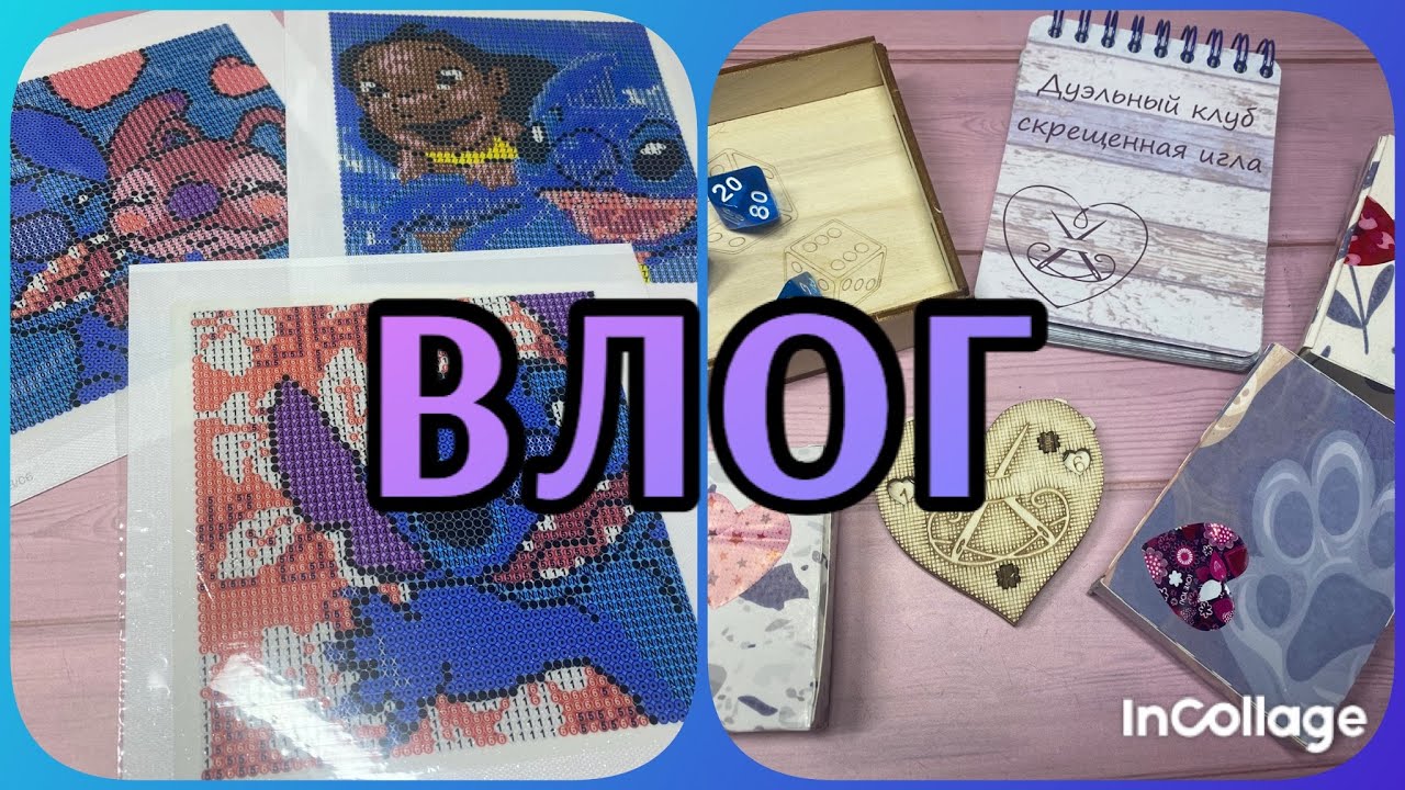 ВЛОГ/ Посылка с сокровищами/ Новая игра от Лёли 😍😍😍