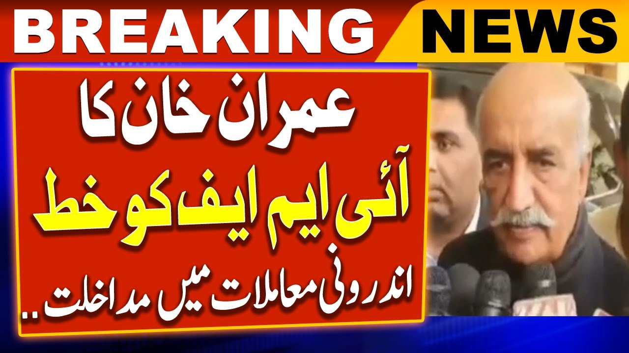 Imran Khan's letter to IMF is interference in internal affairs, Khurshid Shah | Geo News