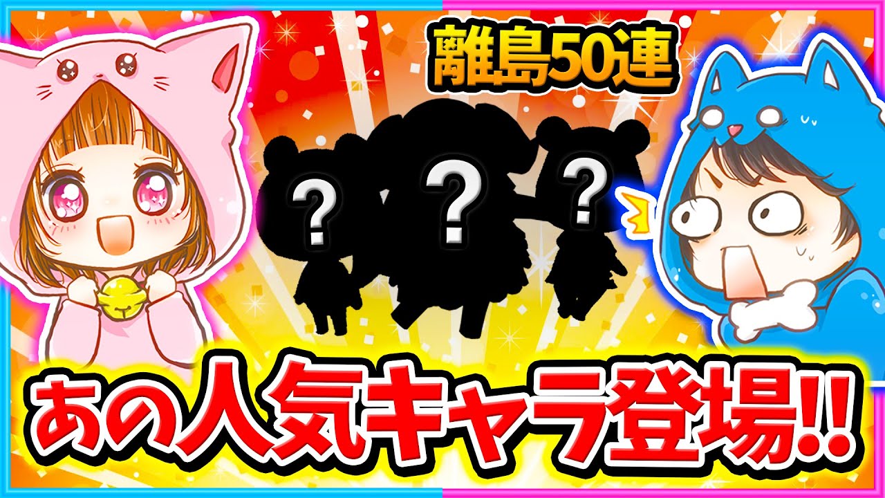 【厳選#7】あの人気キャラが登場で発狂！ちゃちゃまる住民厳選51連！【離島ガチャ/住民厳選】【あつまれどうぶつの森/AnimalCrossing】