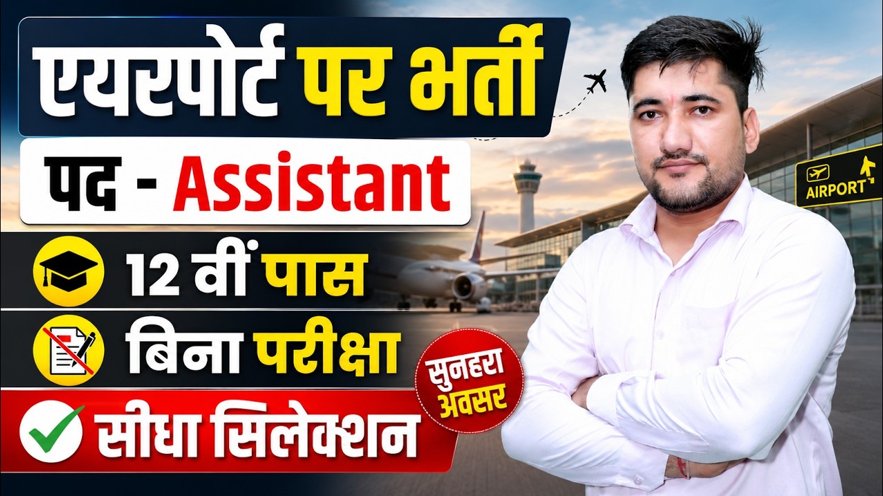 12th Pass Govt Job | Assistant Govt Job New Vacancy | 12 vi pass New Bharti 2026 | 12th Pass Vacancy