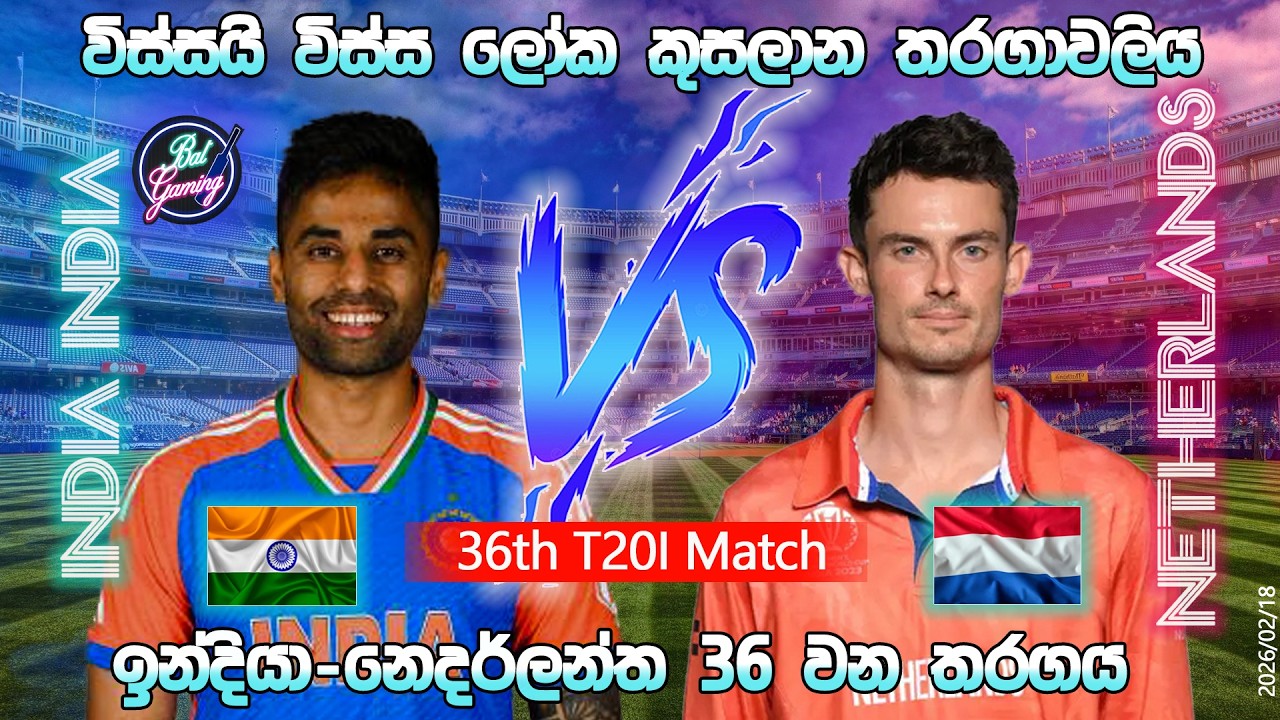 ඉන්දියා-නෙදර්ලන්ත T20 තරගය|India Vs Netlands 36th T20I Match|CWC 26/02/18|Score Update