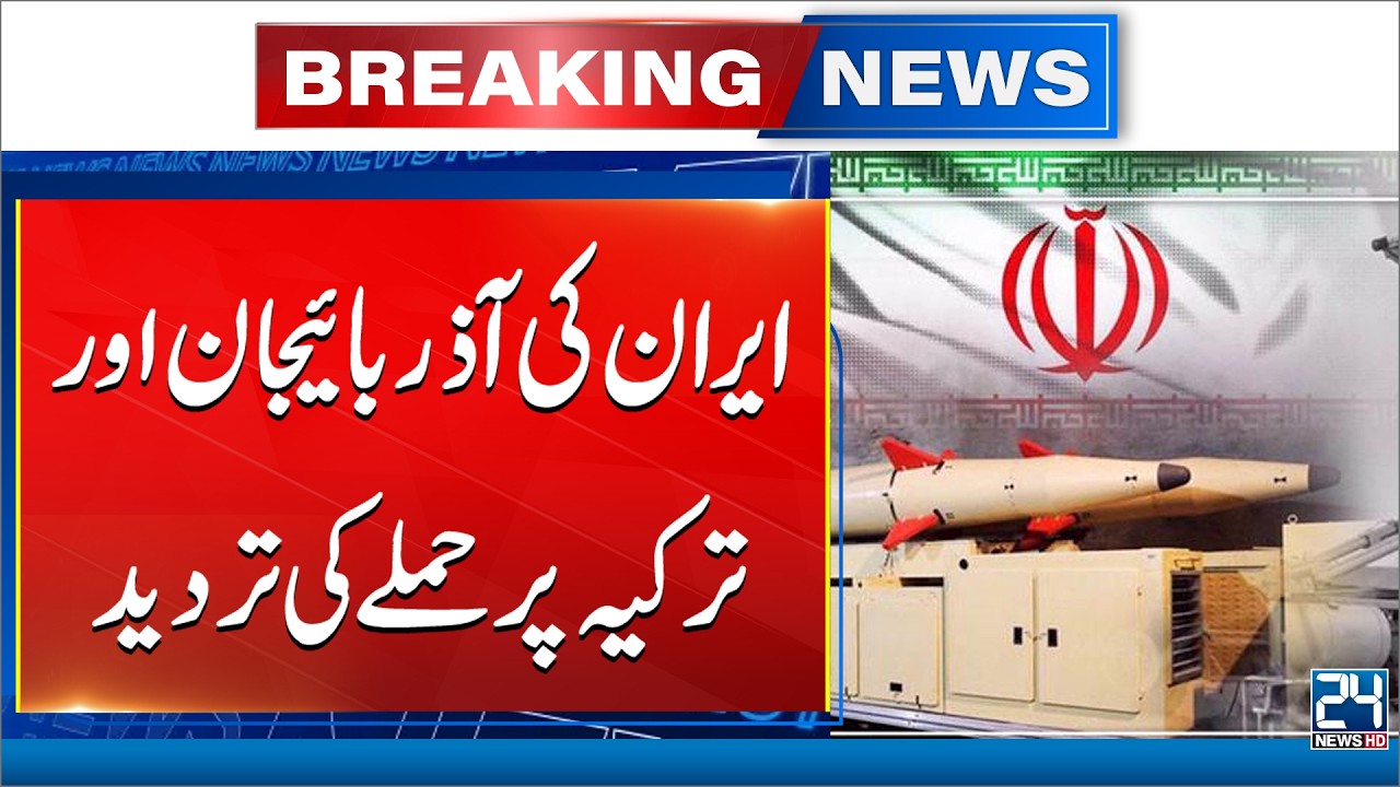 Iran Rejects Claims of Attacks on Azerbaijan and Turkey | Breaking News | 24 News HD