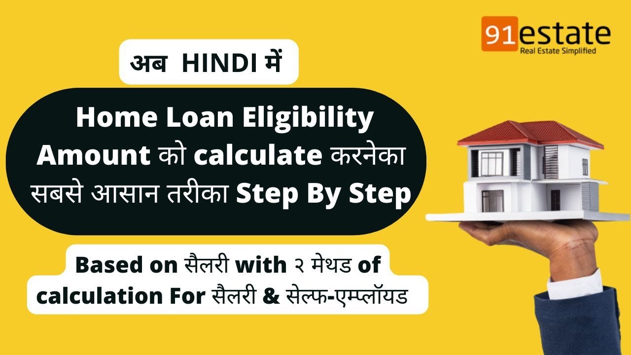 Home Loan Eligibility Based on Salary | Home Loan Eligibility Calculation Method using Excel