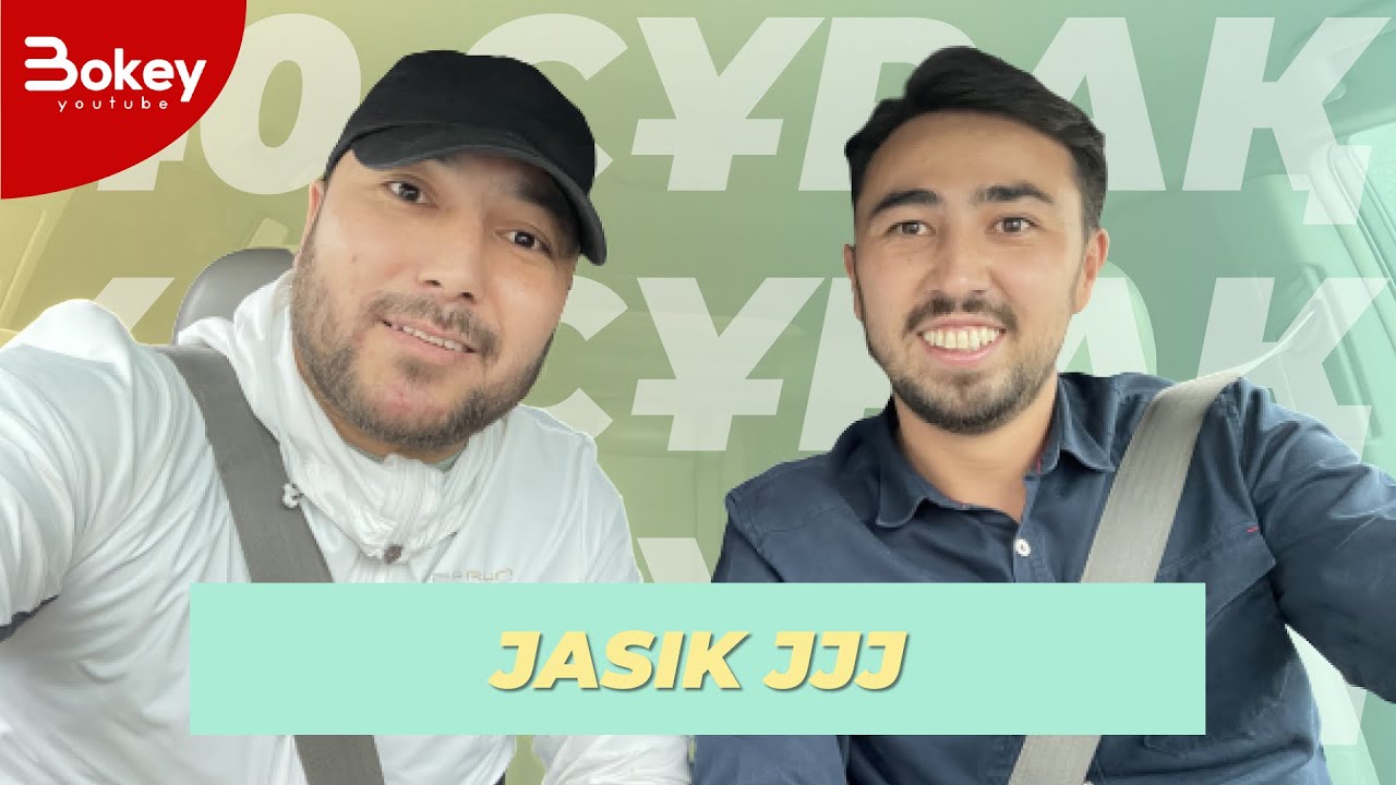 40 СҰРАҚ - JASIK JJJ (БІРІНШІ ТОЛЫҚ СҰХБАТ)