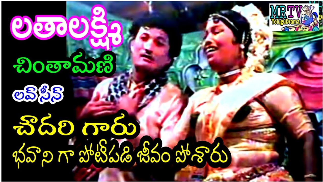 లతాలక్ష్మి గారి రాగమాలిక, కొత్త పద్యం ఇందులో స్పెషల్ CHINTAMANI LATHA LAKSHMI PADYALU