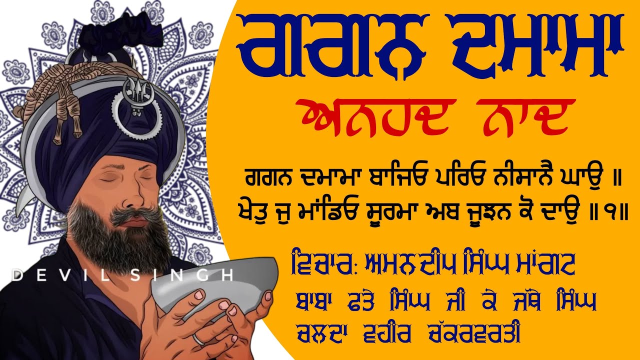 Gagan Damama , Anhad Naad( ਅਨਹਦ ਨਾਦ)
