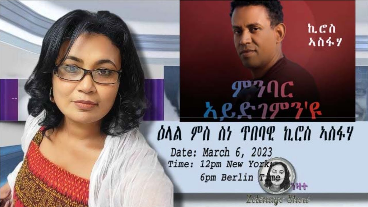 ዕላል ምስ ስነ ጥበባዊ ኪሮስ ኣስፋሃ
