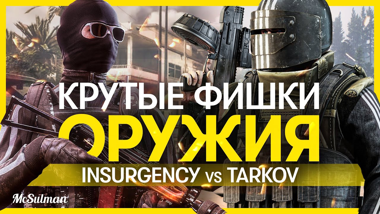 COOL WEAPON FEATURES Escape from Tarkov vs. Insurgency Sandstorm | WEAPON MECHANICS COMPARISON