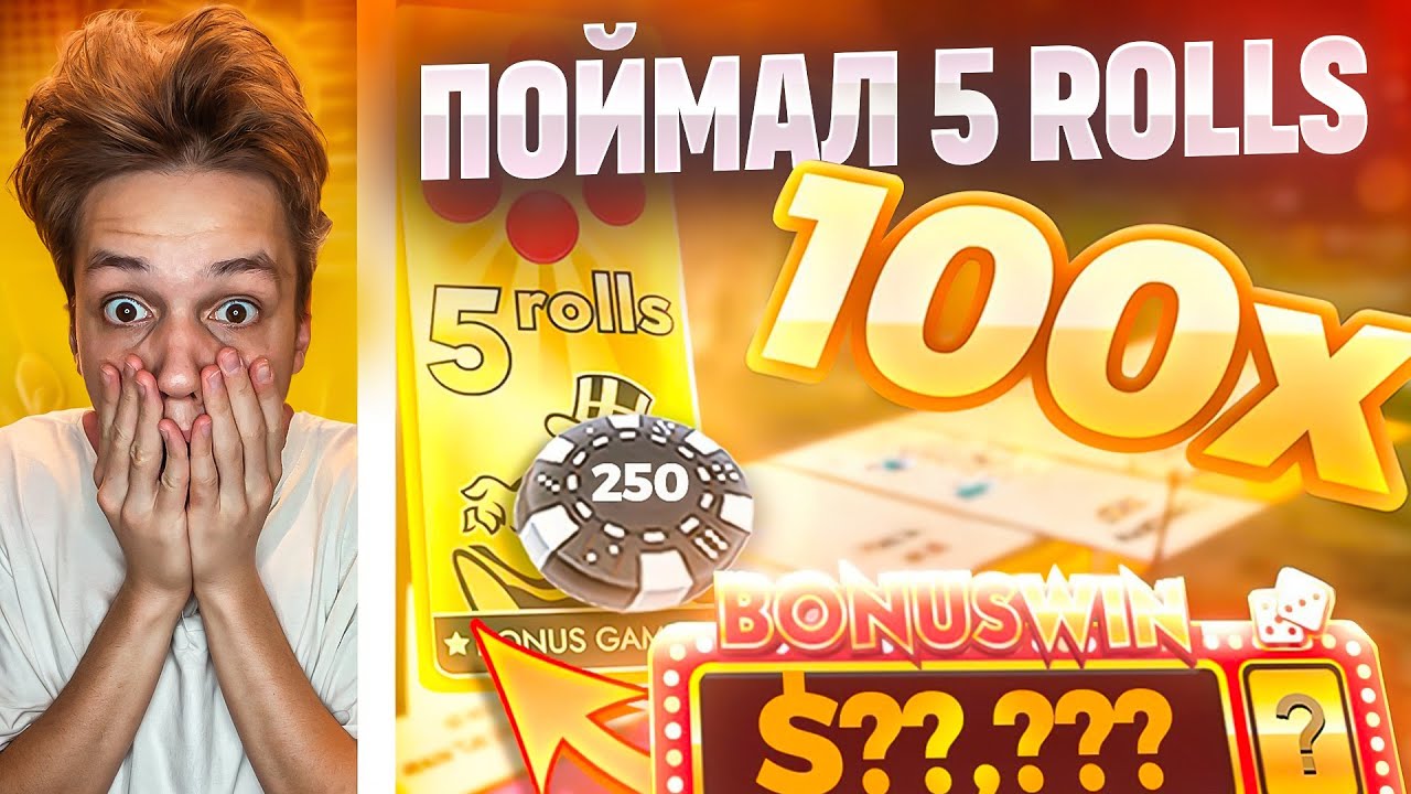 ПОЙМАЛ 5 ROLLS в MONOPOLY BIG BALLER! ЗАНОСЫ в МОНОПОЛИИ! ЛУЧШЕ КРЕЙЗИ ТАЙМ