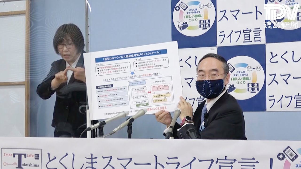 徳島県飯泉知事臨時記者会見　2021年1月25日