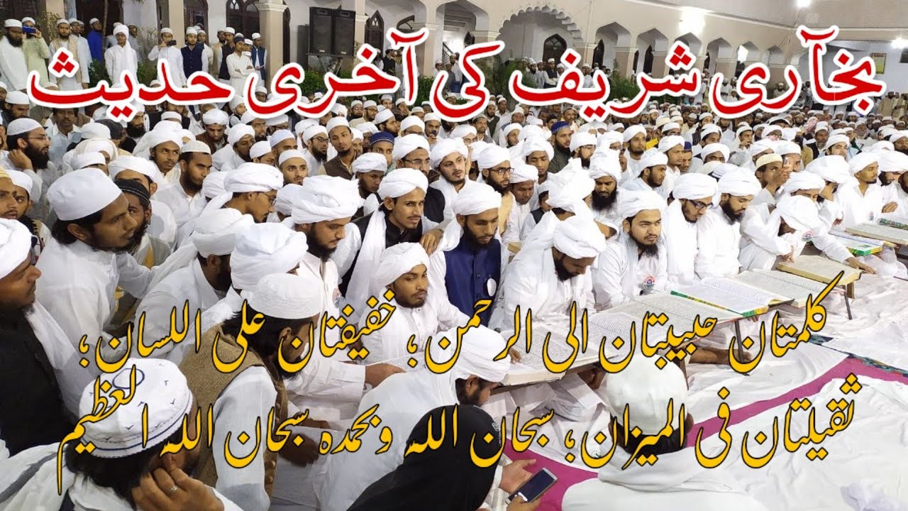 Last Hadees of Bukhari Shareef | Kalimatani Habeebatani - Khubsurat Manzar