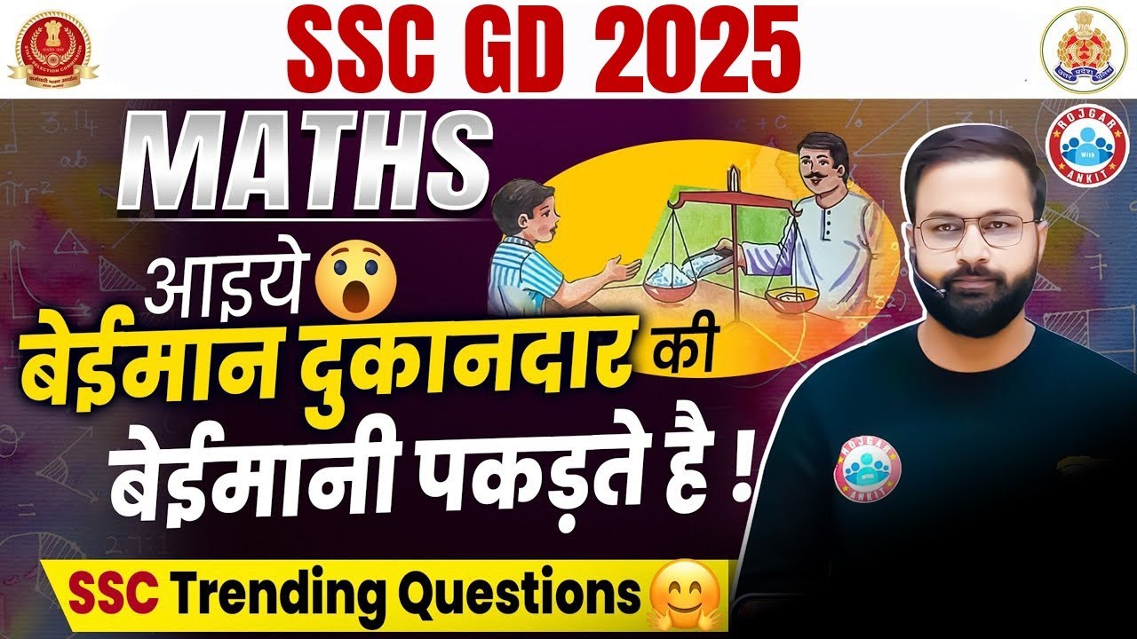 SSC GD 2025 | SSC GD Maths Class, Dishonest Shopkeeper Maths Class For SSC GD, SSC GD Math Questions