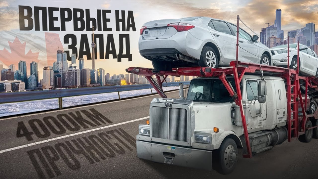 7 дней в дороге: от Торонто до Эдмонтона через снег и поломки 