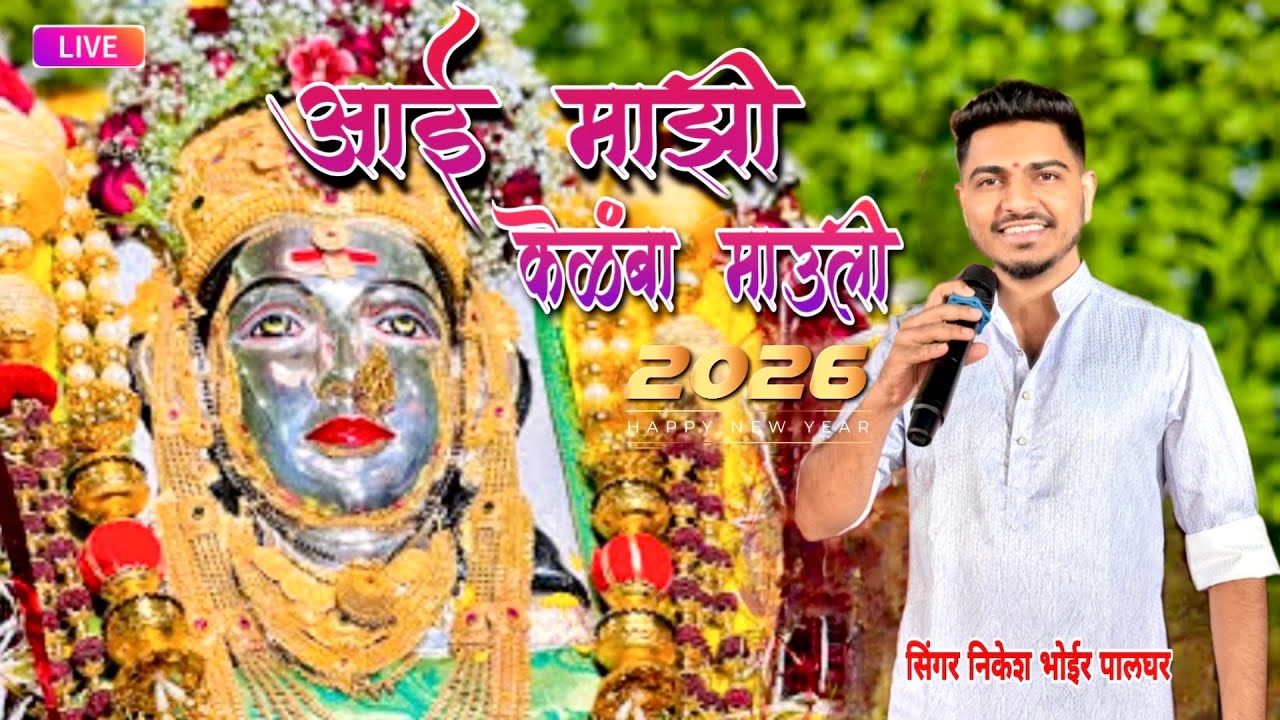 🕺🏻धीरज दादाचे हळदीला(विरार नारंगी)फुल धमाल शो🎤Nikesh Bhoir|Smita|Pritesh🎹Om Sai Orchestra DJ Amar
